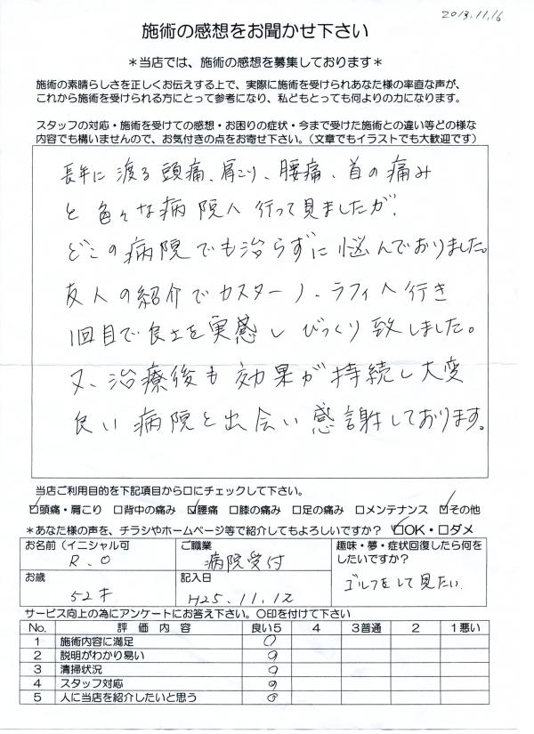 塩竈市在住主婦、頸椎症患者の感想 塩竈市在住主婦、頸椎症患者の感想