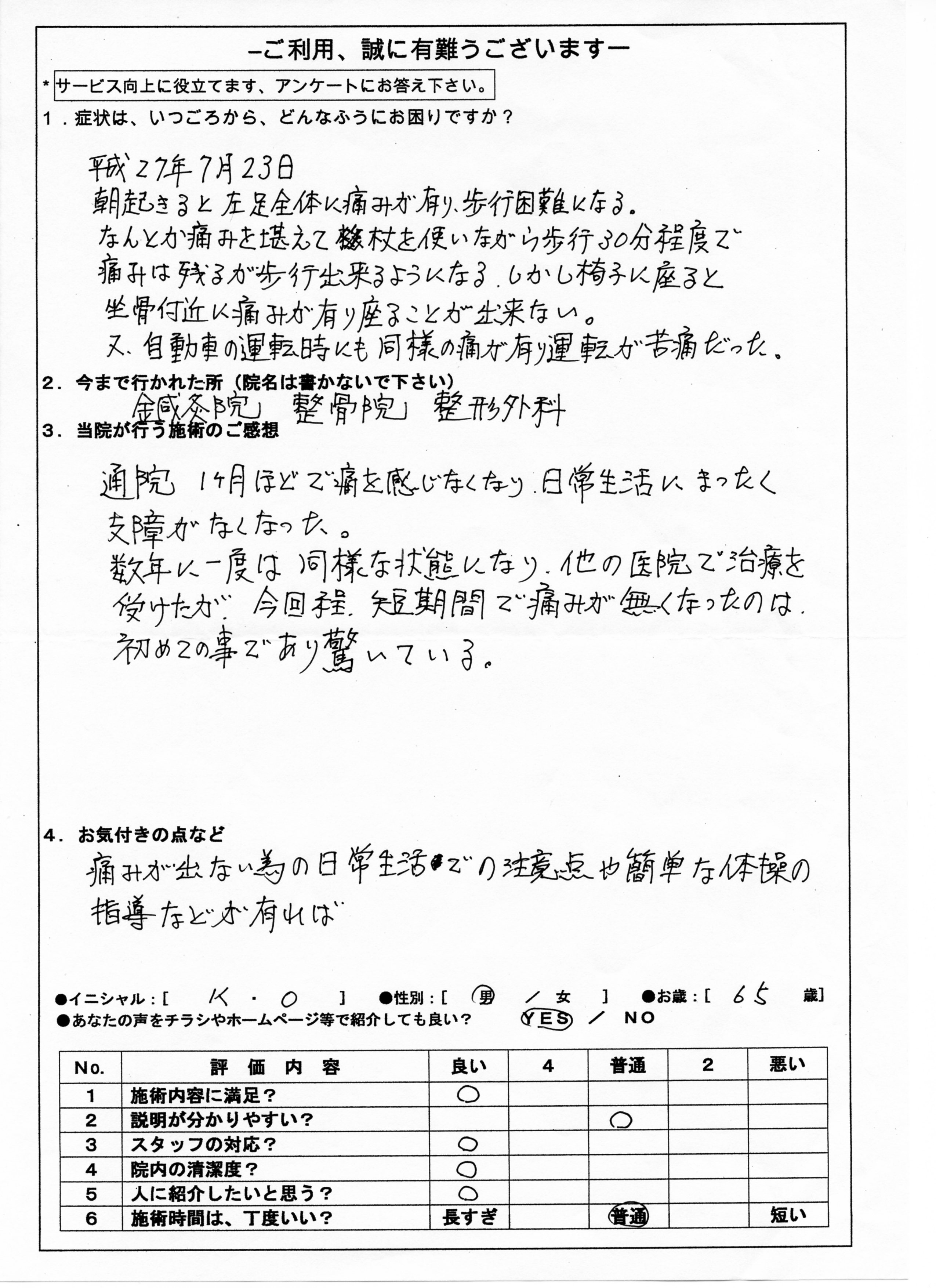 仙台市青葉区在住男性の坐骨神経痛患者の感想 仙台市青葉区在住男性の坐骨神経痛患者の感想