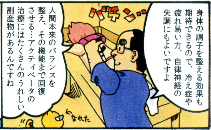 背骨から出る神経受容器を施術している絵 背骨から出る神経受容器を施術している絵