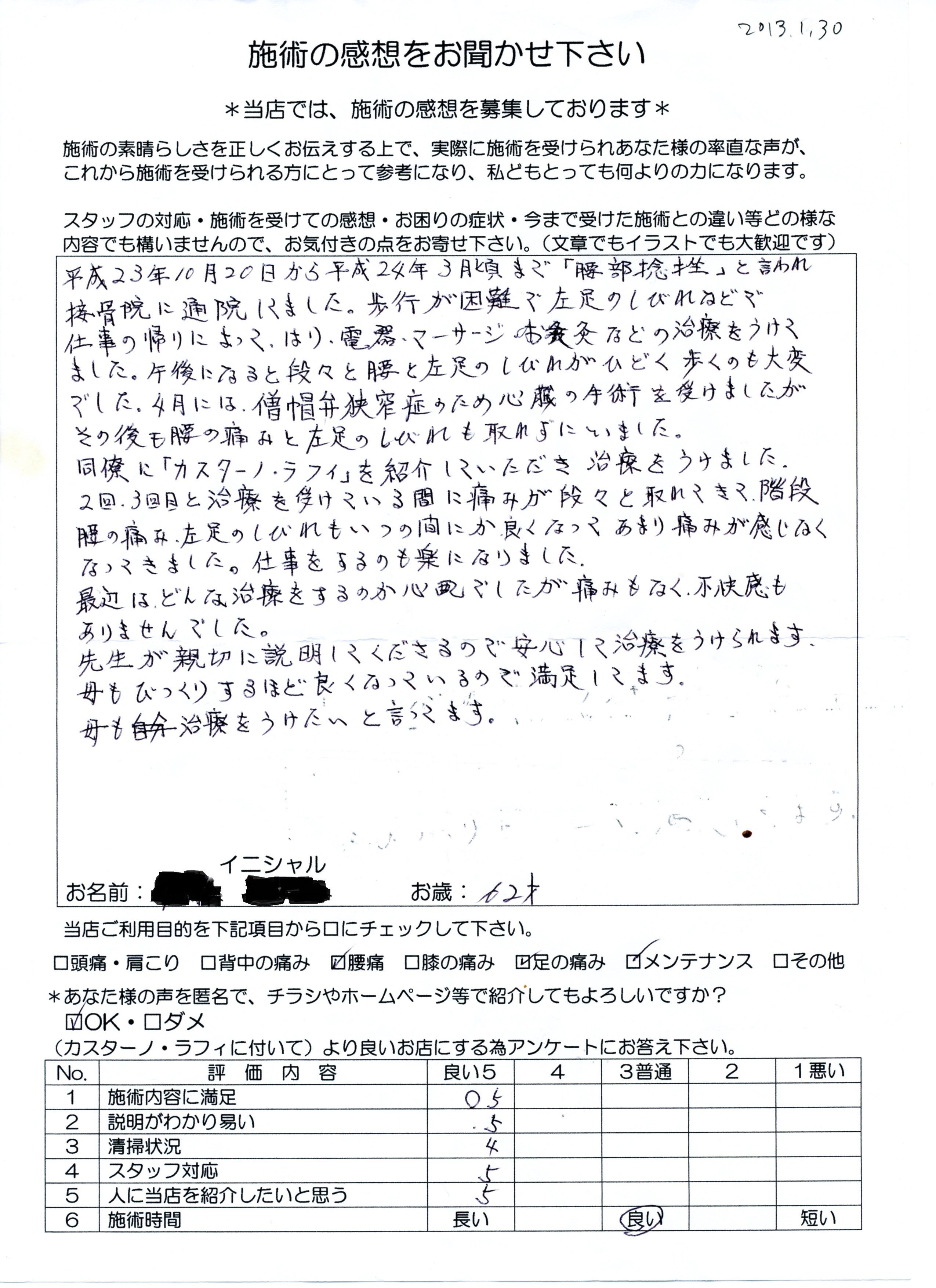 仙台市宮城野区在住主婦、腰部捻挫患者の感想 仙台市宮城野区在住主婦、腰部捻挫患者の感想